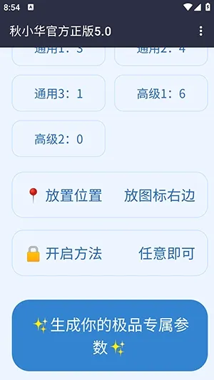 秋小华参数生成器(参数计算工具) 秋小华参数生成器(参数计算工具)