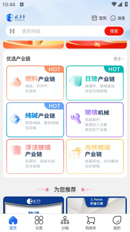 玻多多(玻璃电商平台) 玻多多(玻璃电商平台)