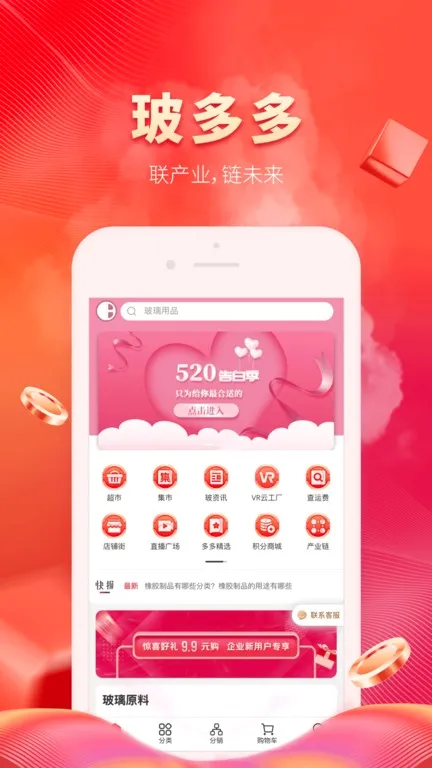 玻多多(玻璃电商平台) 玻多多(玻璃电商平台)