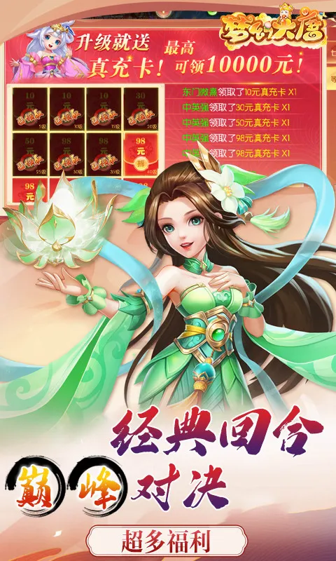 梦幻大唐最新手机版 梦幻大唐最新手机版