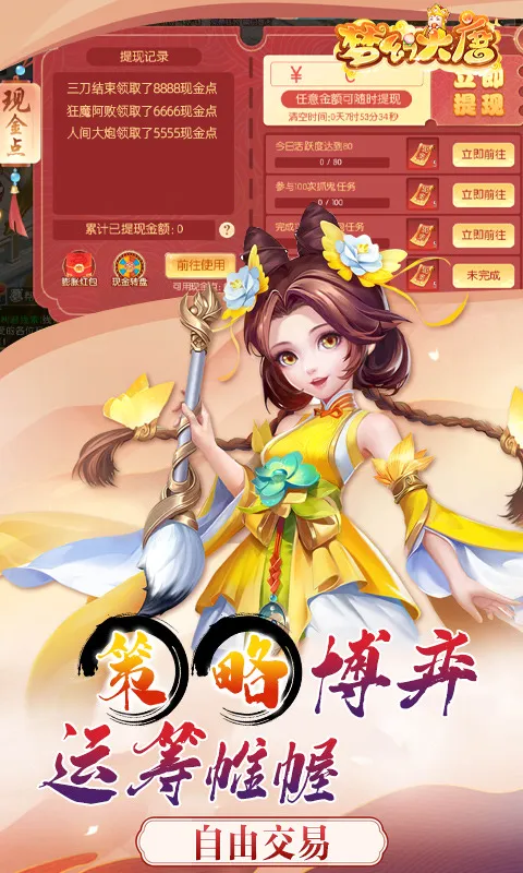 梦幻大唐最新手机版 梦幻大唐最新手机版