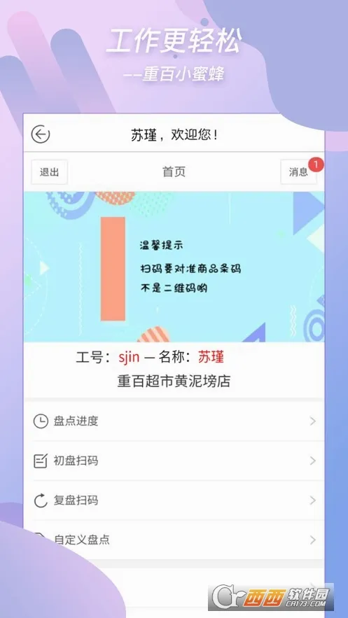 重百小蜜蜂安卓版手机版 重百小蜜蜂安卓版手机版
