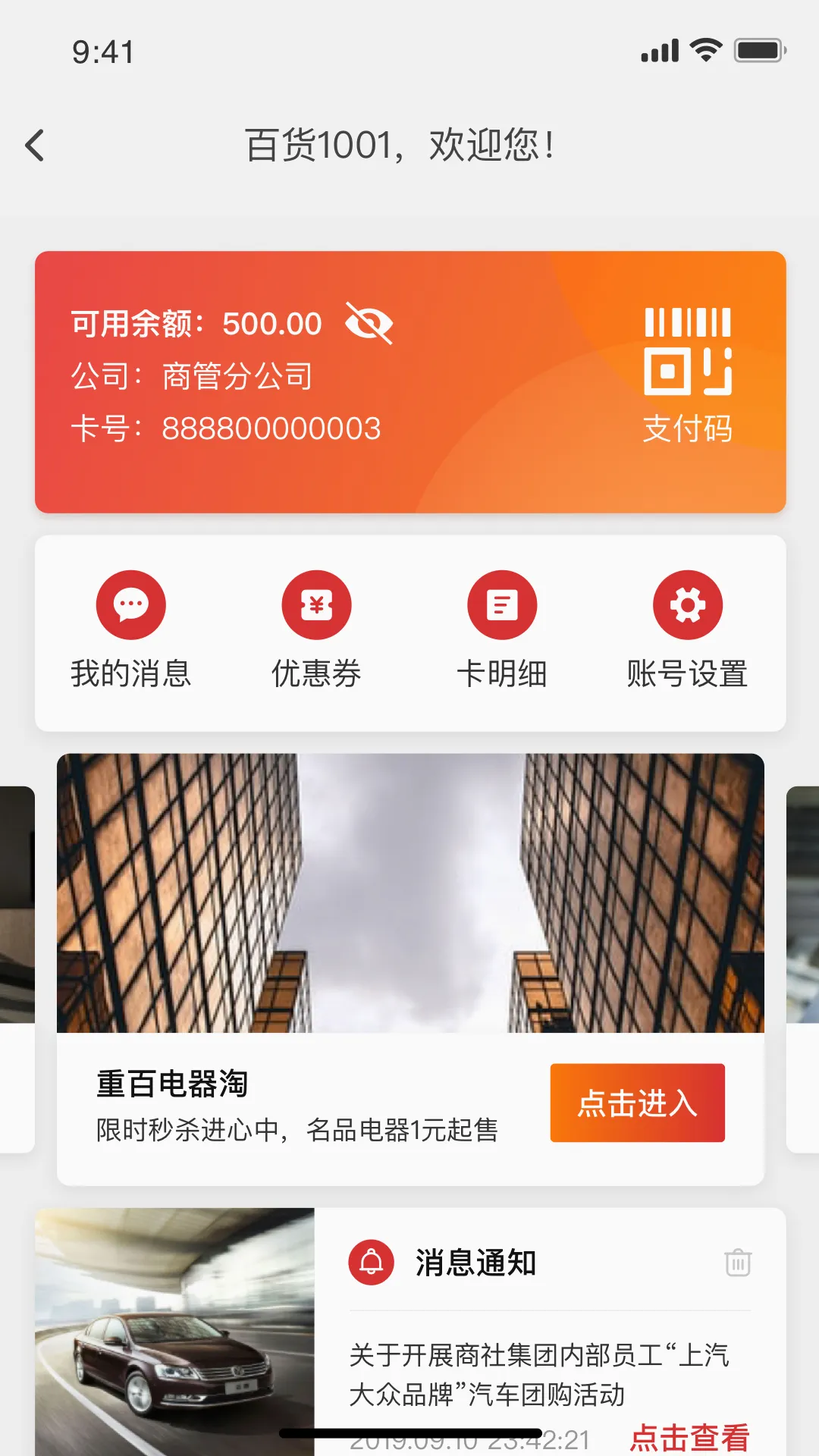 重百小蜜蜂安卓版手机版 重百小蜜蜂安卓版手机版