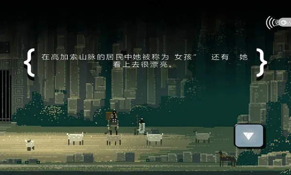 超级兄弟:剑与巫术(冒险动作游戏) 超级兄弟:剑与巫术(冒险动作游戏)