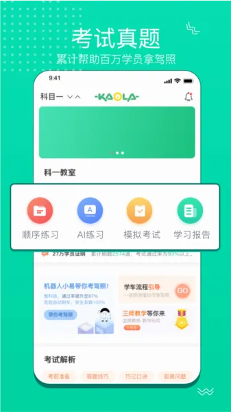 考啦考啦(驾考学习平台) 考啦考啦(驾考学习平台)