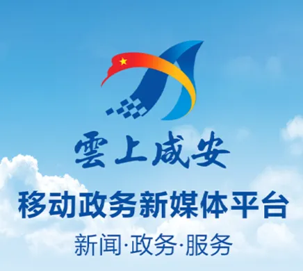 云上咸安2026官方最新版本 云上咸安2026官方最新版本