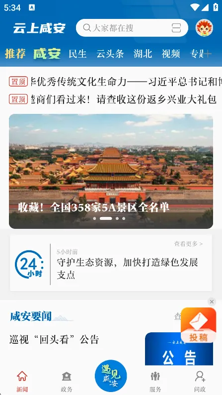 云上咸安2026官方最新版本 云上咸安2026官方最新版本