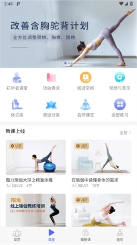 禅逸瑜伽最新手机版 禅逸瑜伽最新手机版