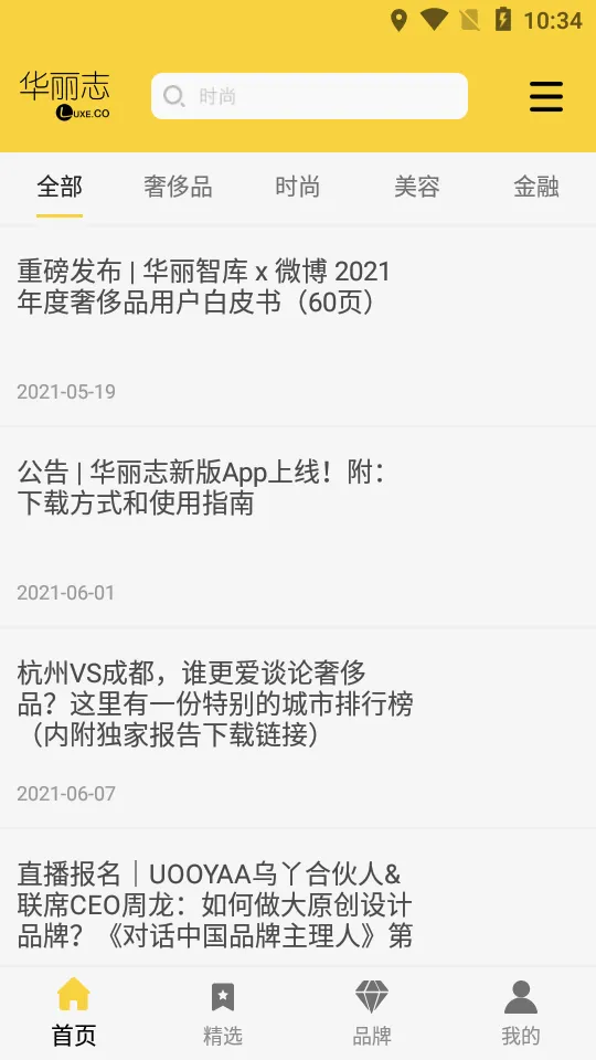 ����־(ʱ����Ѷƽ̨)v4.1 �ٷ������ͼ