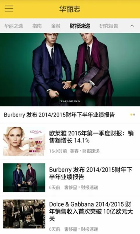 华丽志(时尚资讯平台) 华丽志(时尚资讯平台)