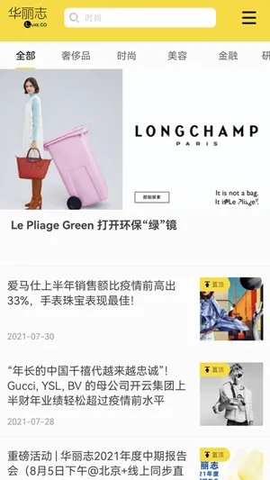 华丽志(时尚资讯平台) 华丽志(时尚资讯平台)