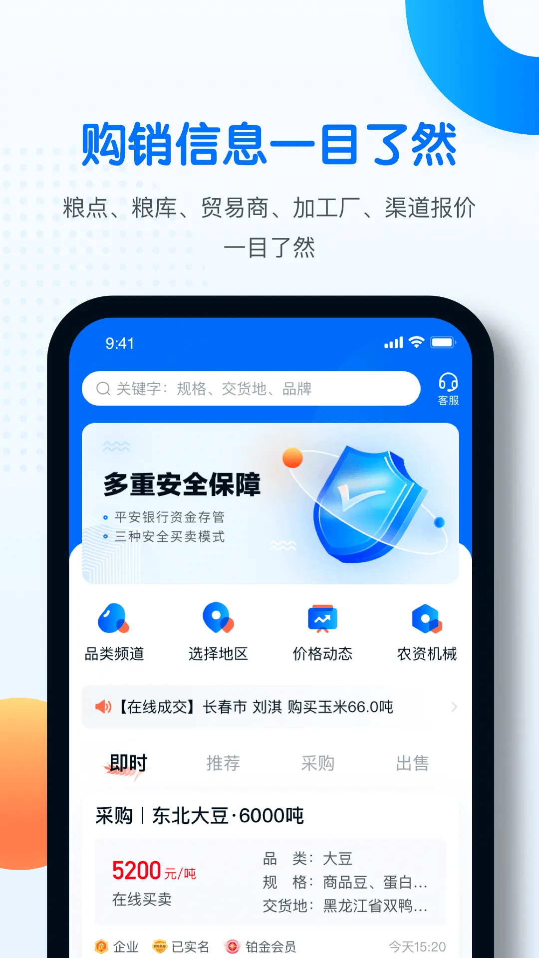 ��ʱͨ(���ͽ���ƽ̨)v3.3.60 �ֻ����ͼ