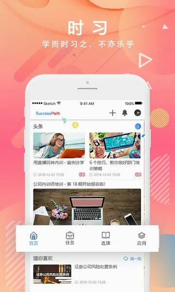时习2026官方最新版本 时习2026官方最新版本