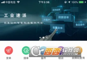 工业速派(工业服务平台) 工业速派(工业服务平台)