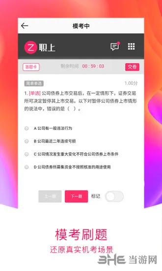 职上2026官方最新版本 职上2026官方最新版本