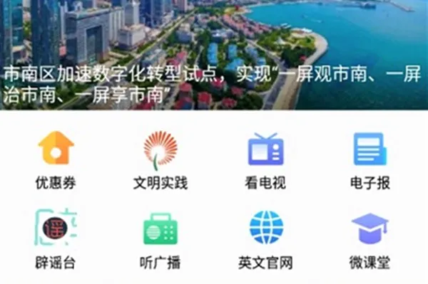 市南融媒安卓版手机版 市南融媒安卓版手机版