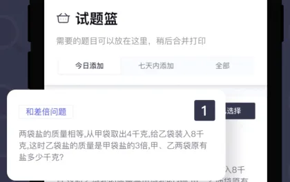找题宝(数学找题学习软件) 找题宝(数学找题学习软件)