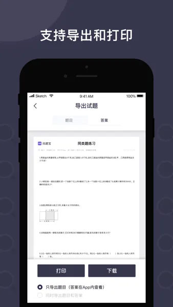 找题宝(数学找题学习软件) 找题宝(数学找题学习软件)