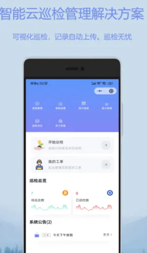 迈微云巡检(巡检管理app) 迈微云巡检(巡检管理app)