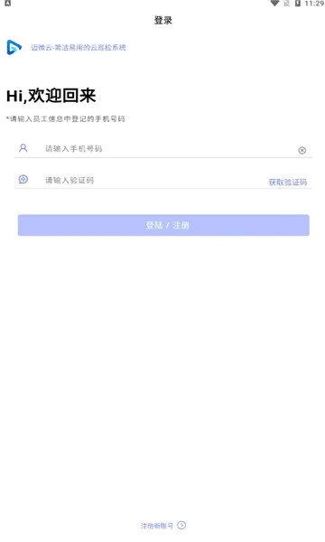迈微云巡检(巡检管理app) 迈微云巡检(巡检管理app)