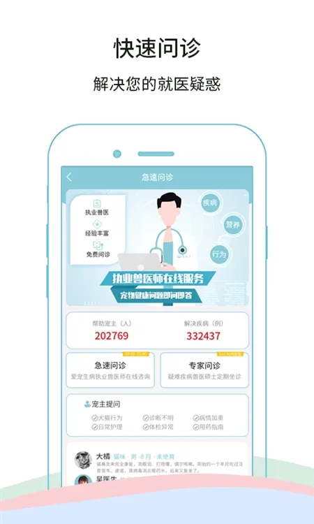 微宠医2026官方最新版本 微宠医2026官方最新版本
