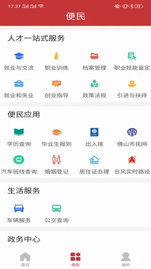 优粤佛山卡2026官方最新版本 优粤佛山卡2026官方最新版本