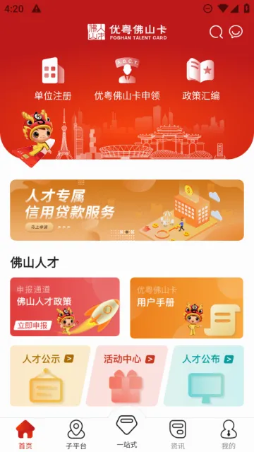 优粤佛山卡2026官方最新版本 优粤佛山卡2026官方最新版本