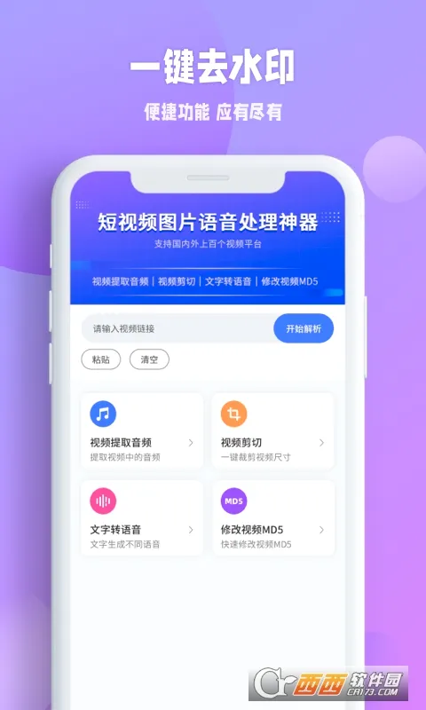 ����ȥˮӡ(��Ƶȥˮӡ����)v3.3.8 �ֻ����ͼ