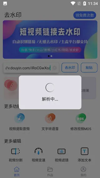秒闪去水印(视频去水印工具) 秒闪去水印(视频去水印工具)