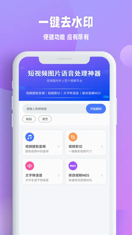 ����ȥˮӡ(��Ƶȥˮӡ����)v3.3.8 �ֻ����ͼ