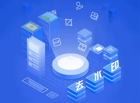 秒闪去水印(视频去水印工具) 秒闪去水印(视频去水印工具)