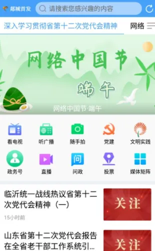 郯城首发(融媒体服务平台) 郯城首发(融媒体服务平台)