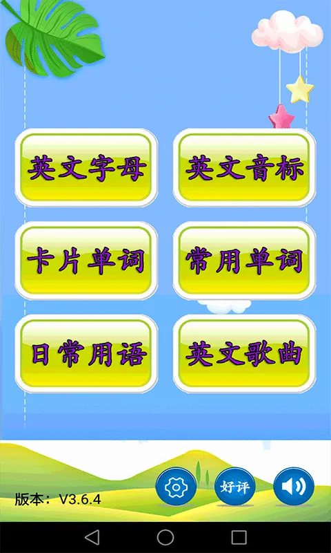 ��ͯӢ������2026���°汾v3.7.2 �ٷ������ͼ
