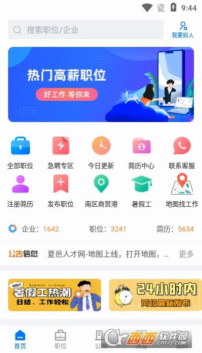 �����˲���(������ְ��Ƹ����)v2.9.6 �ٷ������ͼ