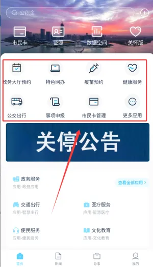 智慧吴江(城市生活服务) 智慧吴江(城市生活服务)