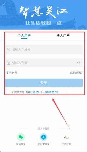 智慧吴江(城市生活服务) 智慧吴江(城市生活服务)