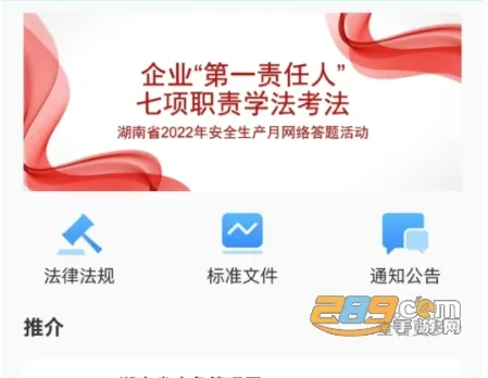 湖南应急学法考法(应急法律培训平台) 湖南应急学法考法(应急法律培训平台)