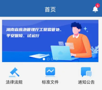 湖南应急学法考法(应急法律培训平台) 湖南应急学法考法(应急法律培训平台)