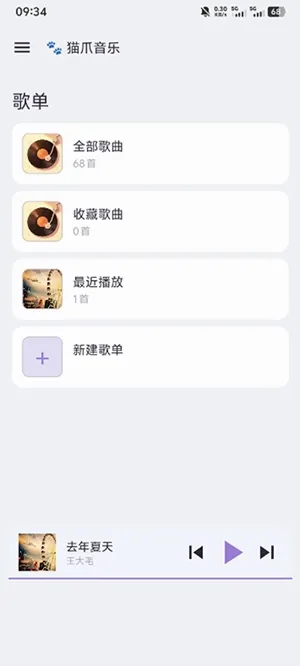 猫爪音乐2026最新版本 猫爪音乐2026最新版本