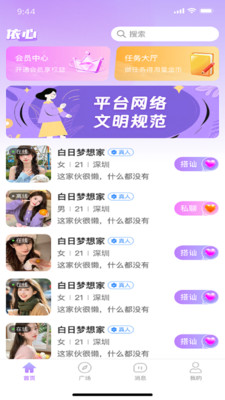 �������罻(�罻����App)v1.0.6 �ֻ����ͼ