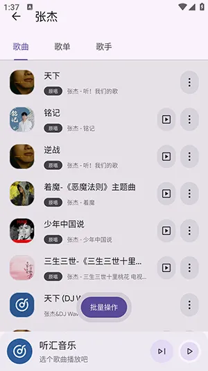 听汇音乐(免费音乐播放)