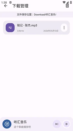 听汇音乐(免费音乐播放)