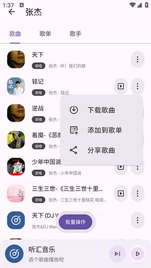听汇音乐(免费音乐播放) 听汇音乐(免费音乐播放)