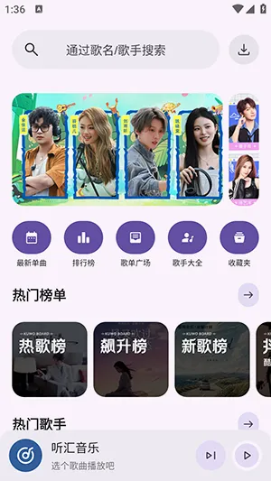 听汇音乐(免费音乐播放) 听汇音乐(免费音乐播放)