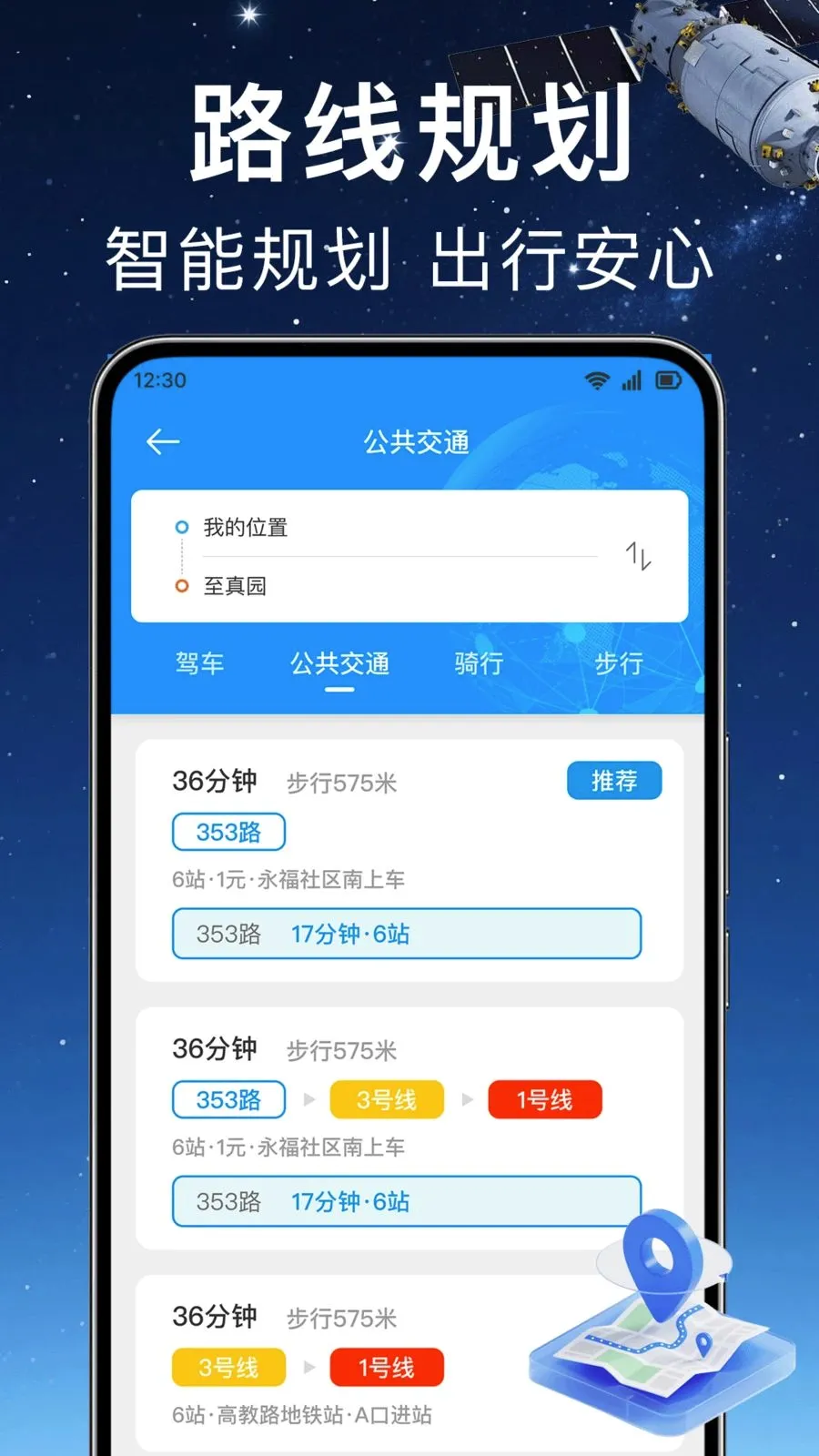 ʵʱ��λ���ǵ���2026���°汾v1.0.0 �ֻ����ͼ