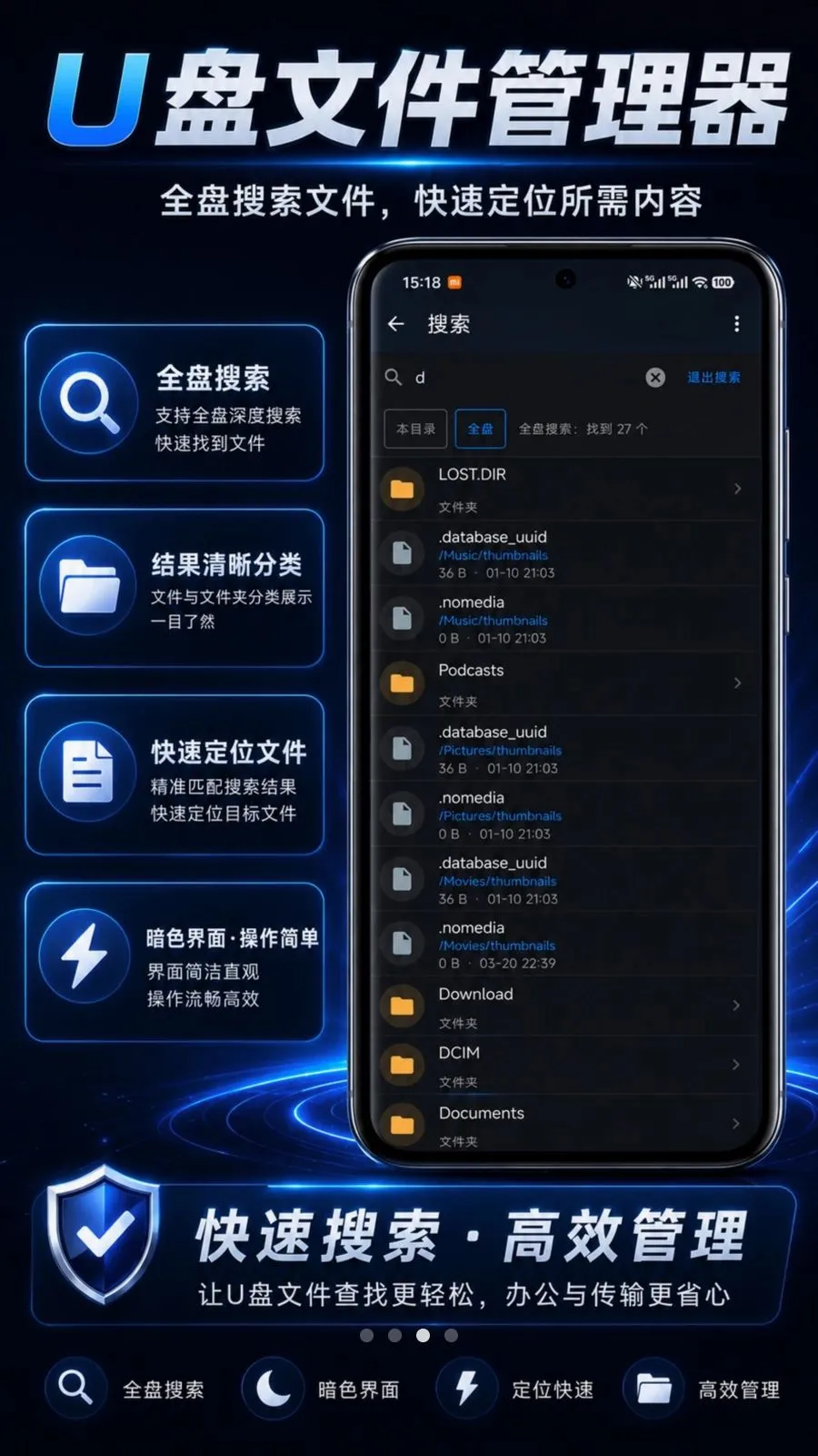 U���ļ�������(�ֻ�U�̹�������)v1.0.1 �ٷ������ͼ