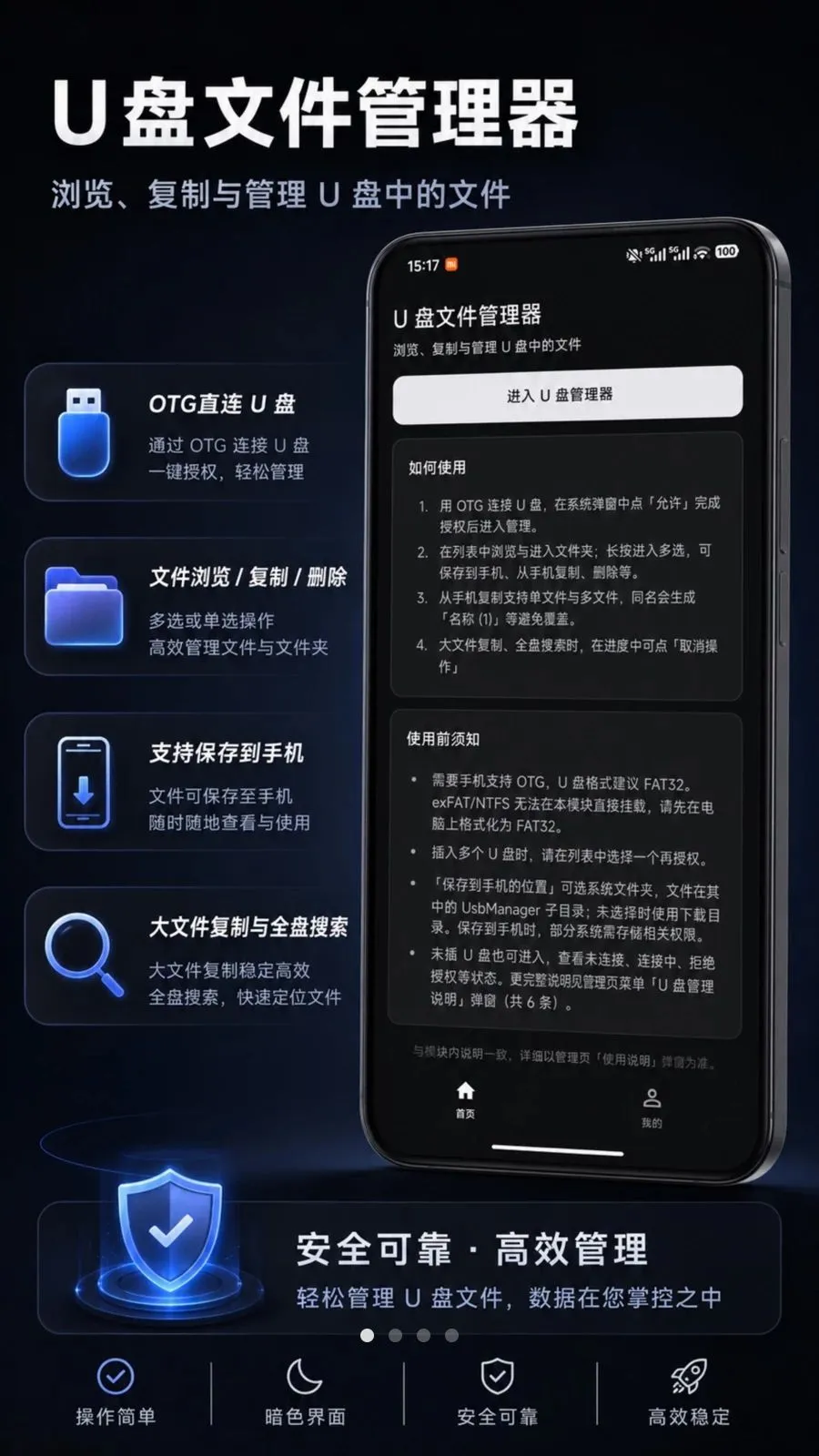 U���ļ�������(�ֻ�U�̹�������)v1.0.1 �ٷ������ͼ