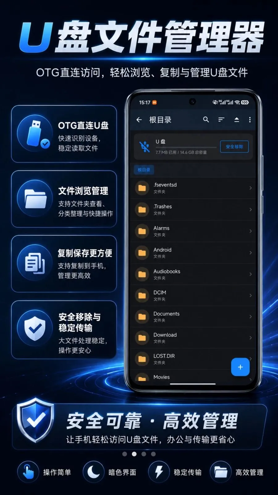 U���ļ�������(�ֻ�U�̹�������)v1.0.1 �ٷ������ͼ