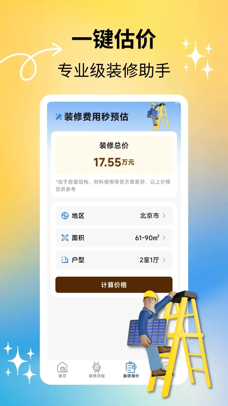 ����װ�������ֻ���v2.2.0 �ֻ����ͼ