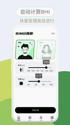 ����BMI2026�ٷ����°汾v1.0.3 �ٷ������ͼ